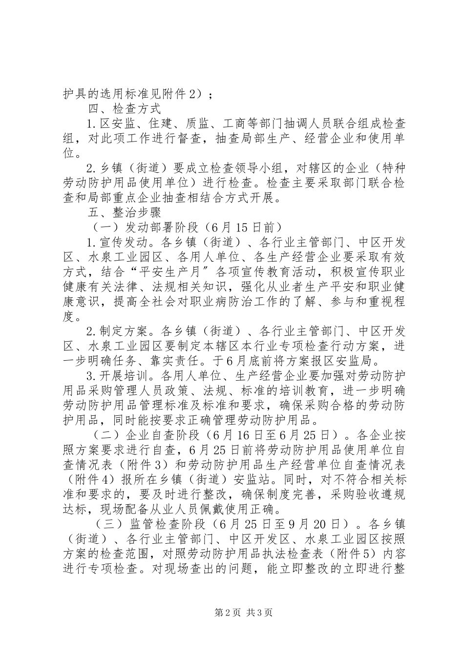 2023年劳动防护用品专项整治工作方案.docx_第2页