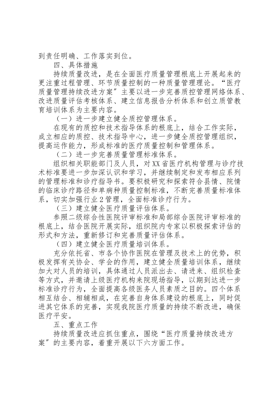 2023年北海县区大气环境质量整改工作方案征求意见稿 2.doc_第2页