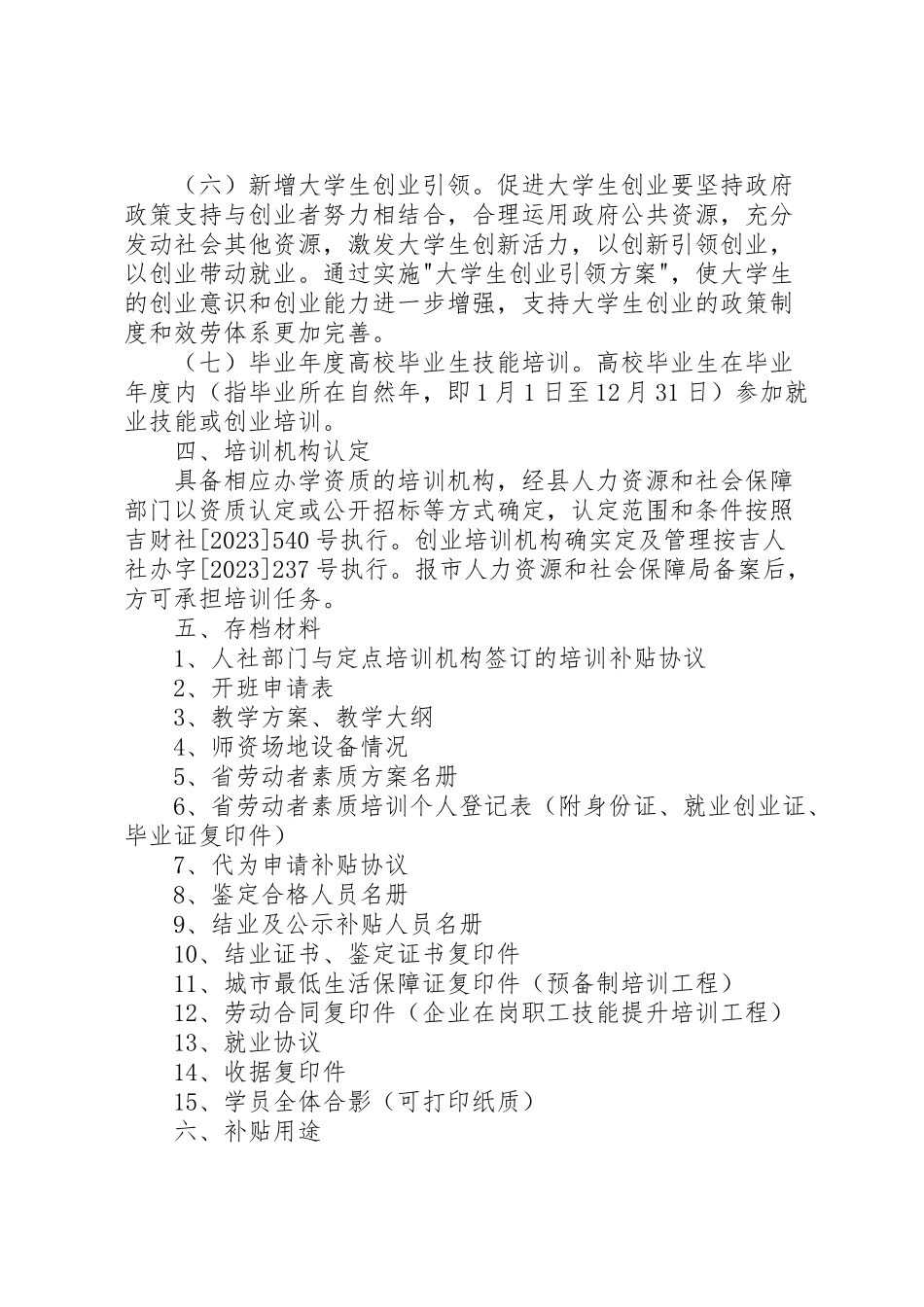 2023年劳动者素质培训工作方案.doc_第2页