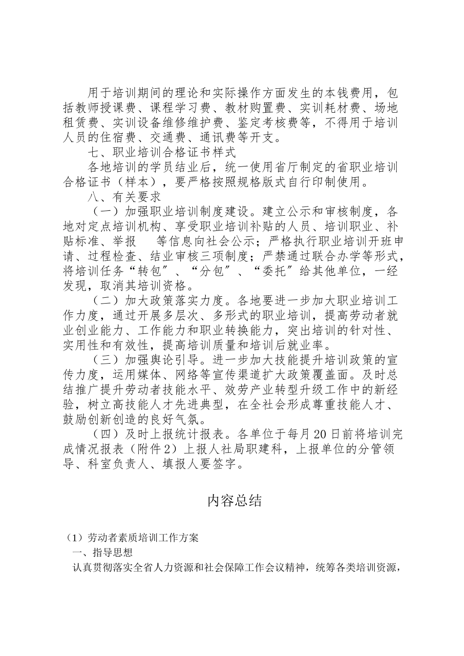 2023年劳动者素质培训工作方案.doc_第3页