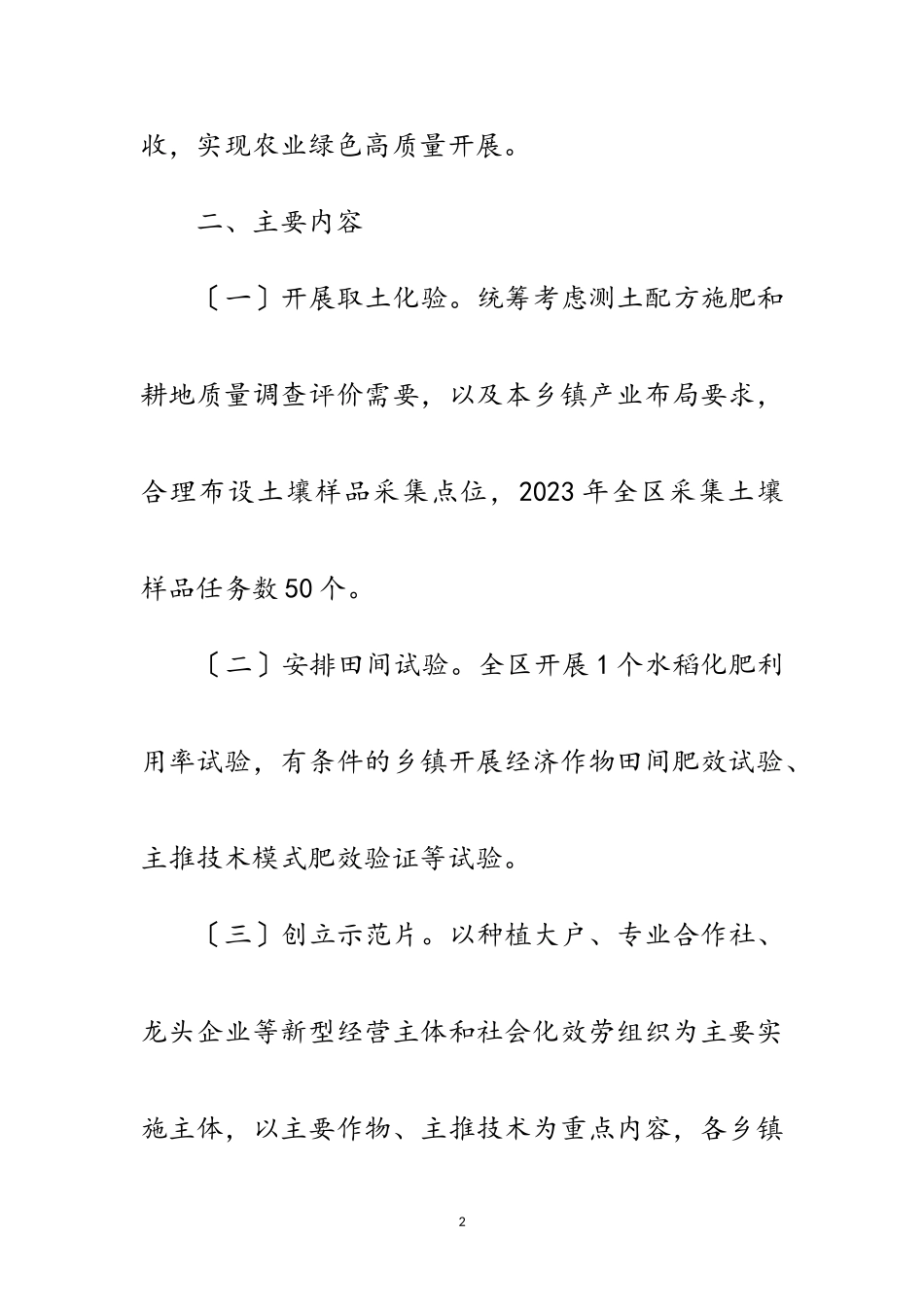 2023年化肥减量增效与退化耕地治理工作方案范文.doc_第2页