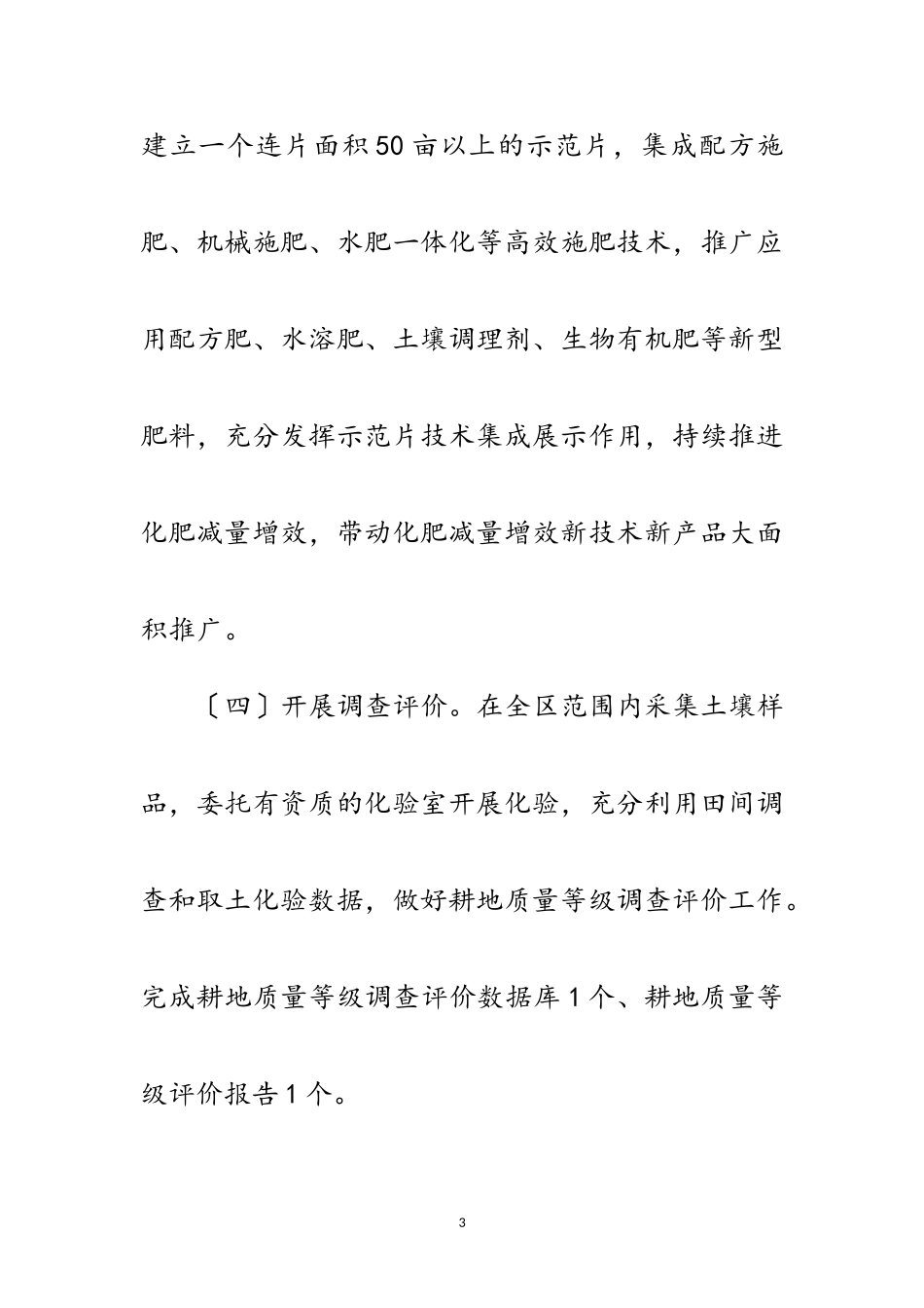 2023年化肥减量增效与退化耕地治理工作方案范文.doc_第3页