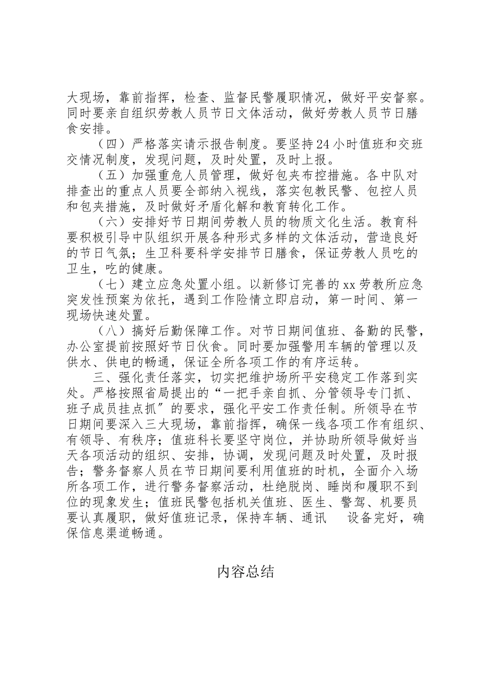 2023年劳教所五一安全保卫工作方案2.doc_第2页