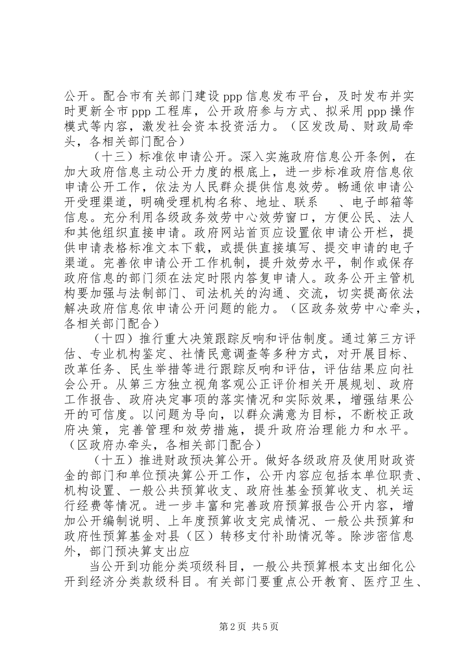 2023年北海XX县区大气环境质量整改工作方案征求意见稿新编.docx_第2页