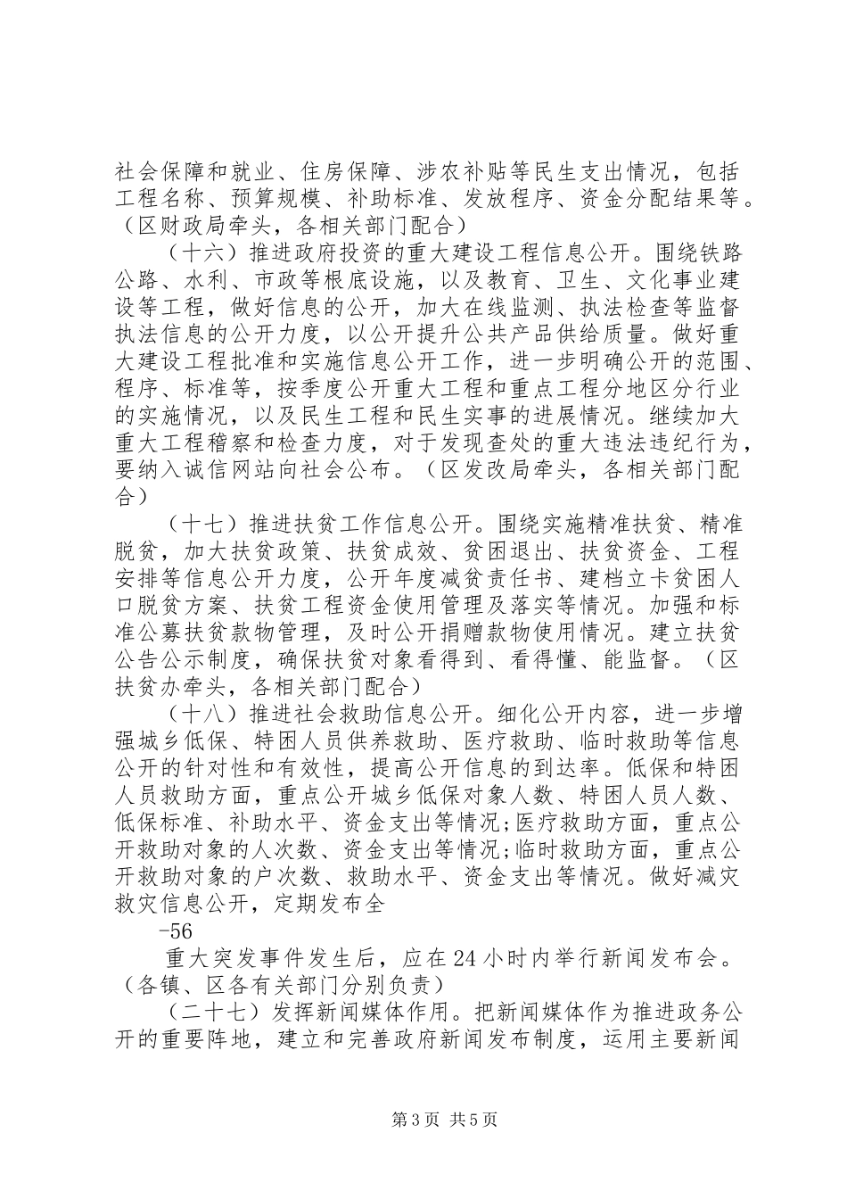 2023年北海XX县区大气环境质量整改工作方案征求意见稿新编.docx_第3页