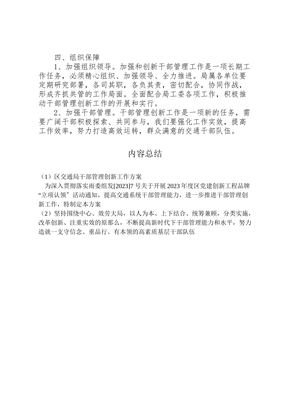 2023年区交通局干部管理创新工作方案.doc_第3页