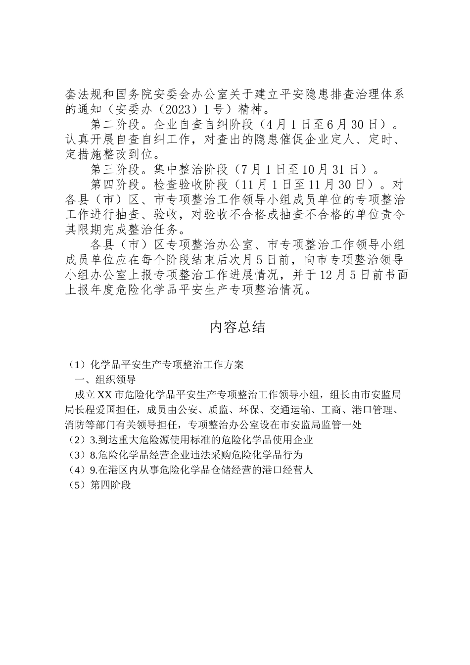 2023年化学品安全生产专项整治工作方案.doc_第2页