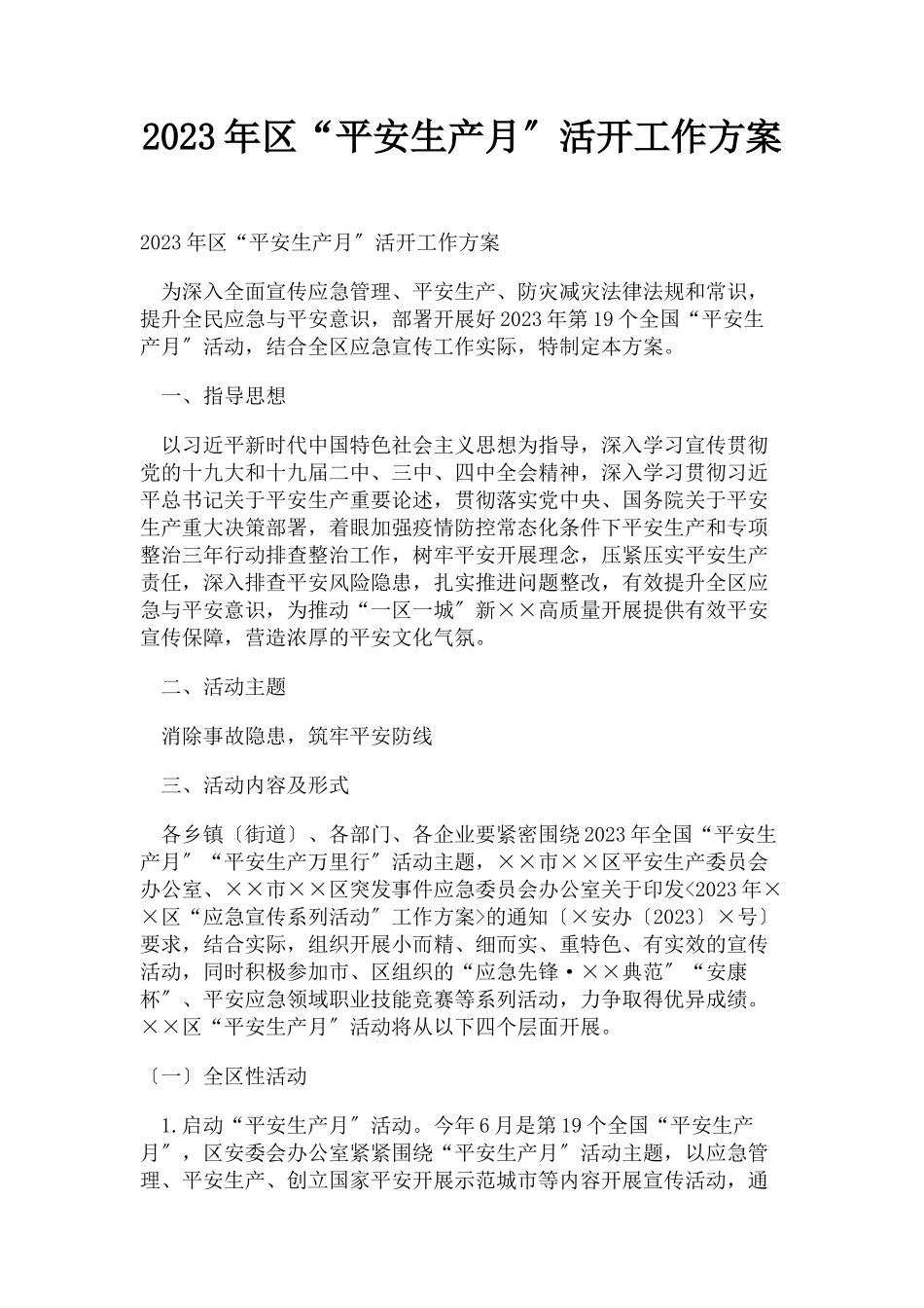 2023年区“安全生产月”活动工作方案.docx_第1页