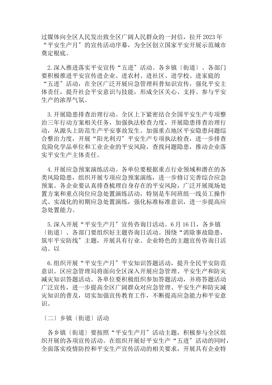 2023年区“安全生产月”活动工作方案.docx_第2页