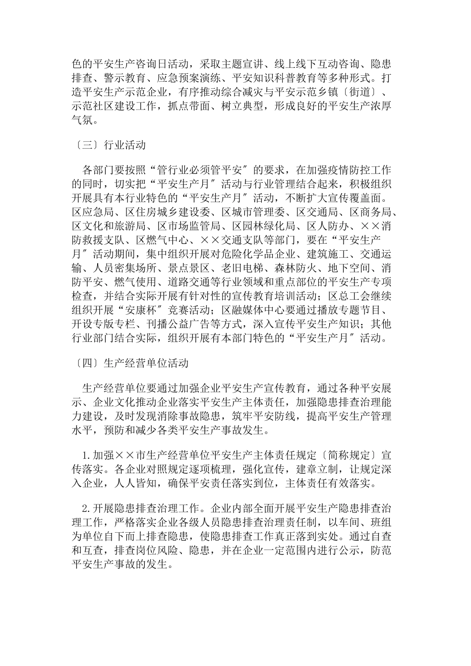 2023年区“安全生产月”活动工作方案.docx_第3页