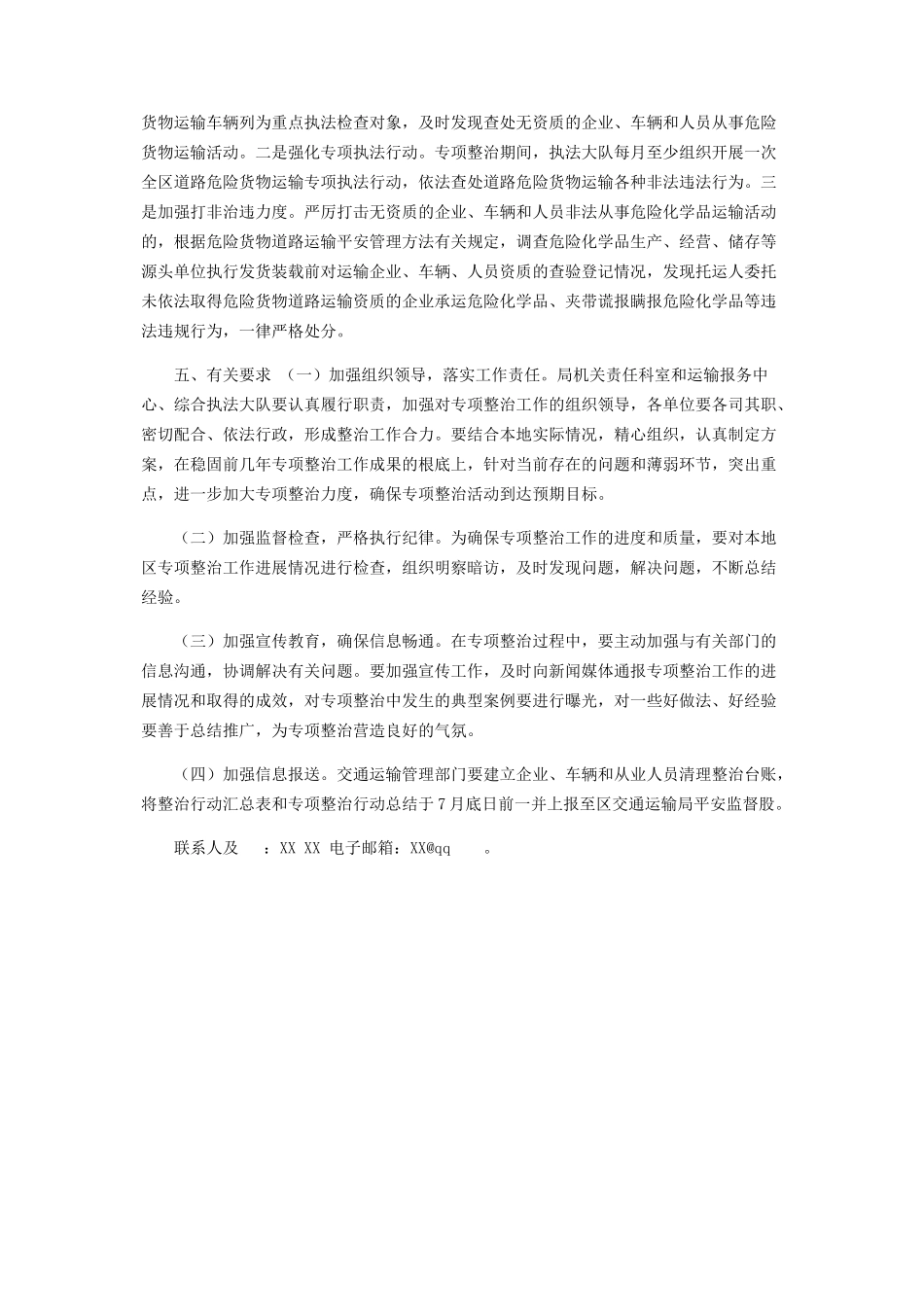 2023年区交通运输局开展全区道路危险货物运输专项整治工作方案.docx_第3页