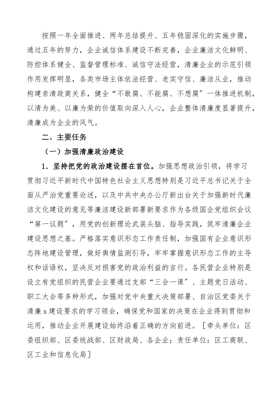 2023年区关于大力推进清廉企业建设的实施方案范文创建工作方案.docx_第2页
