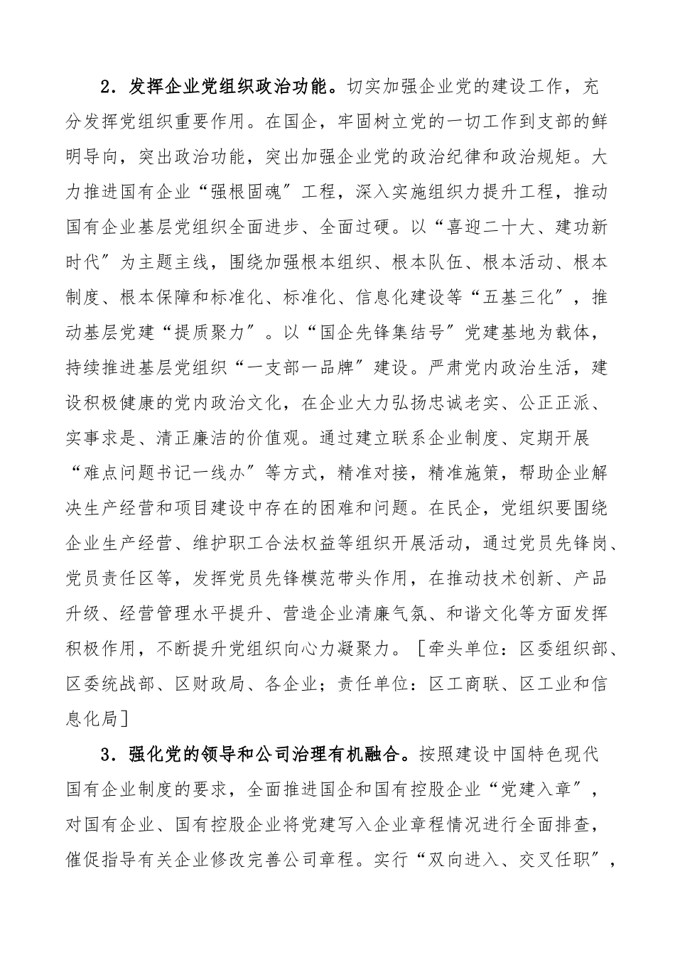 2023年区关于大力推进清廉企业建设的实施方案范文创建工作方案.docx_第3页