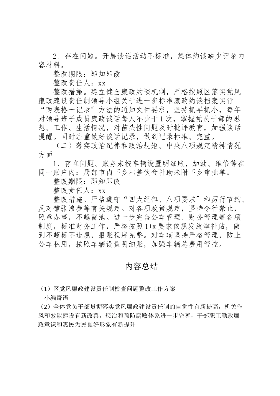2023年区党风廉政建设责任制检查问题整改工作方案.doc_第2页