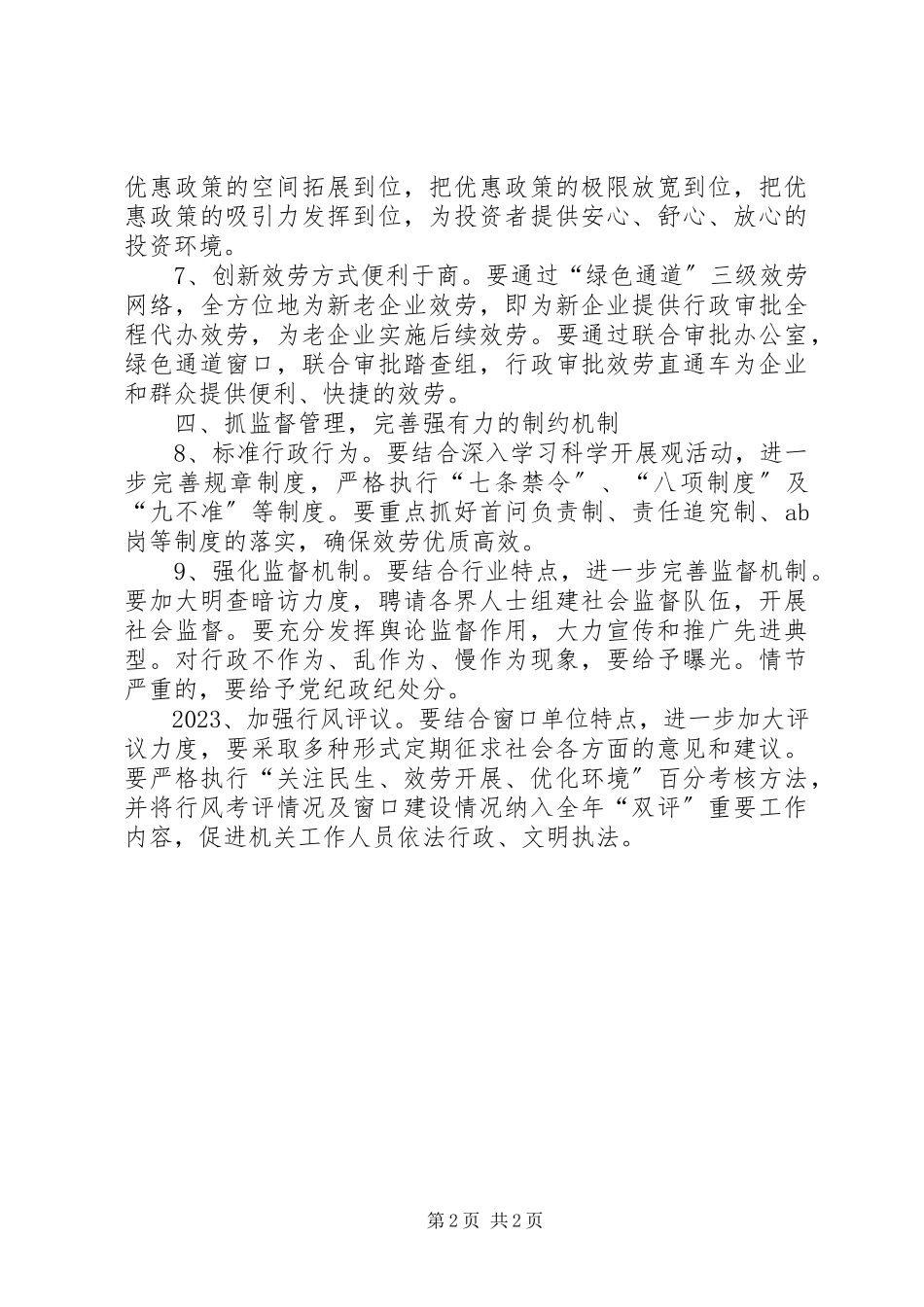 2023年区优化经济发展环境工作方案.docx_第2页