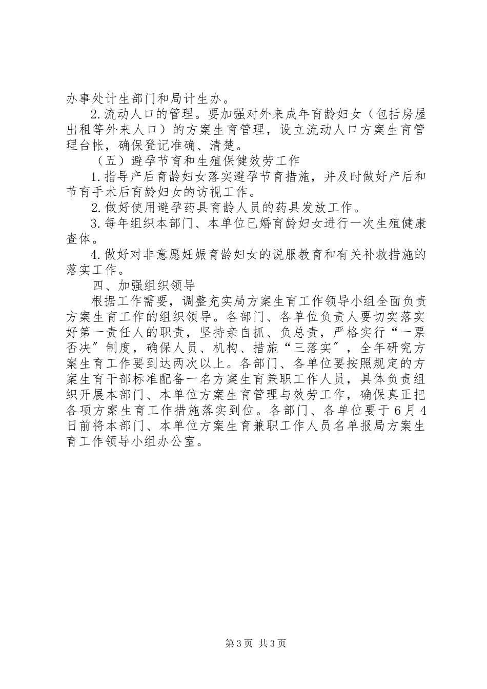 2023年区交通系统计划生育工作方案.docx_第3页