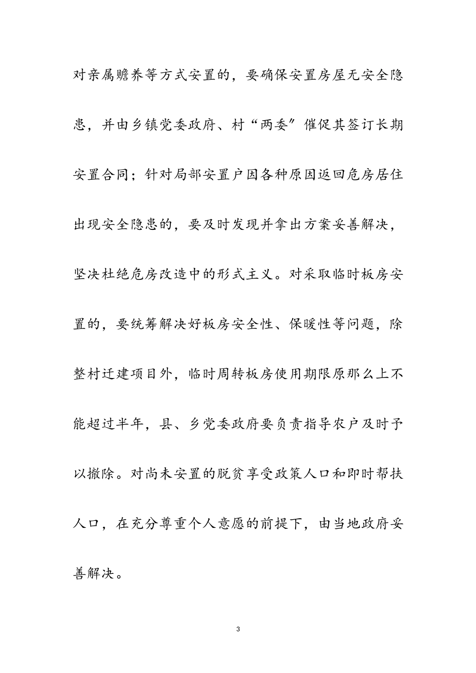 2023年区农村危房改造工作方案范文.doc_第3页