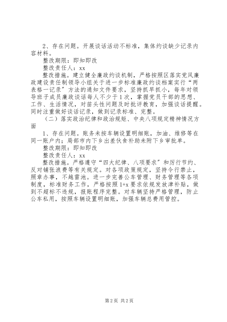 2023年区党风廉政建设责任制检查问题整改工作方案.docx_第2页
