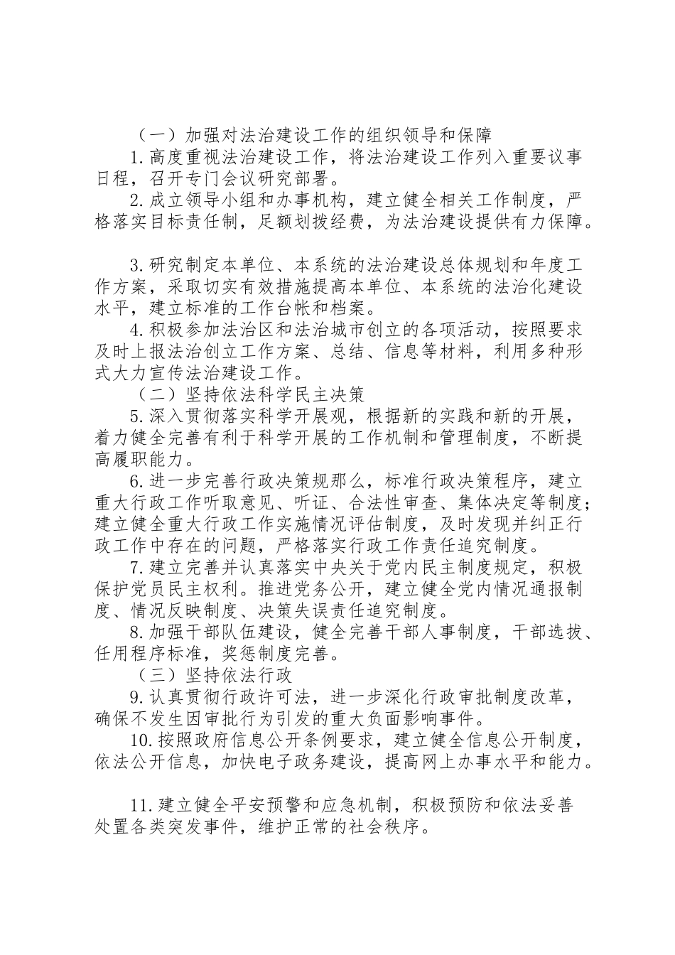 2023年区创建法治城市工作方案.doc_第2页