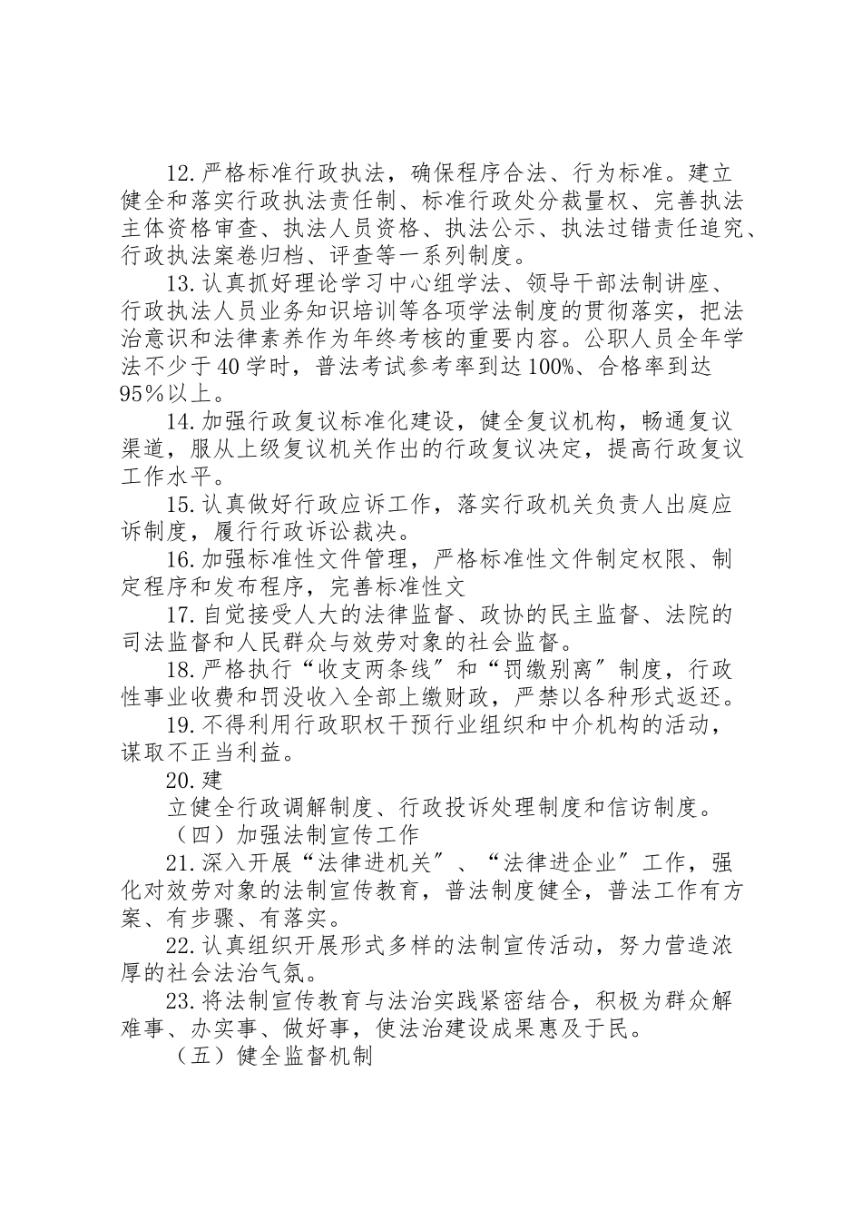 2023年区创建法治城市工作方案.doc_第3页