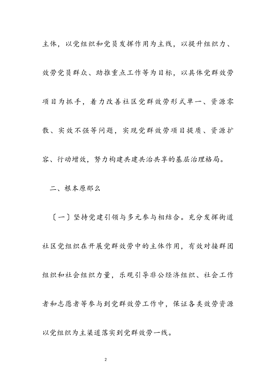 2023年区党群服务项目化管理工作方案.docx_第2页