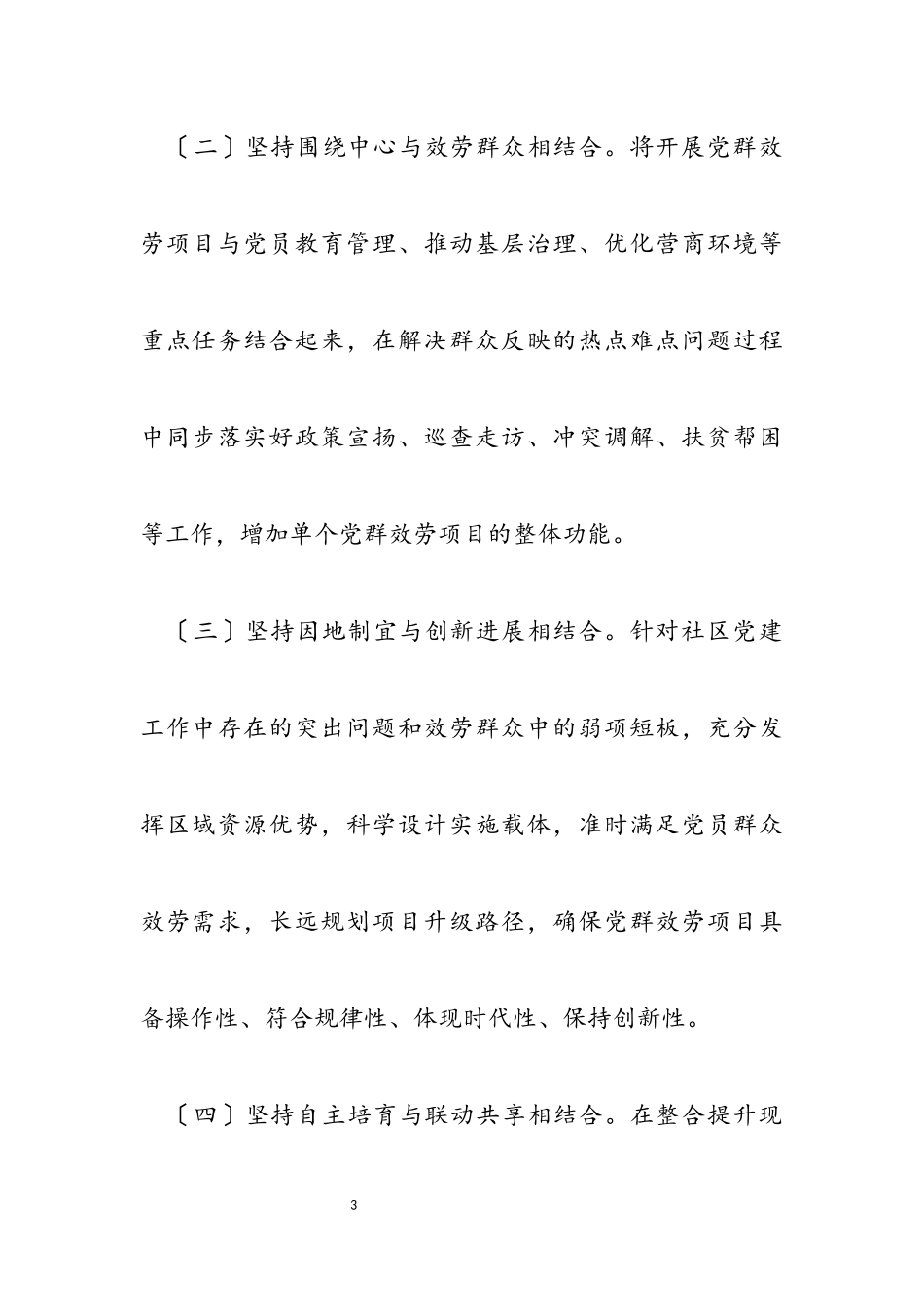 2023年区党群服务项目化管理工作方案.docx_第3页