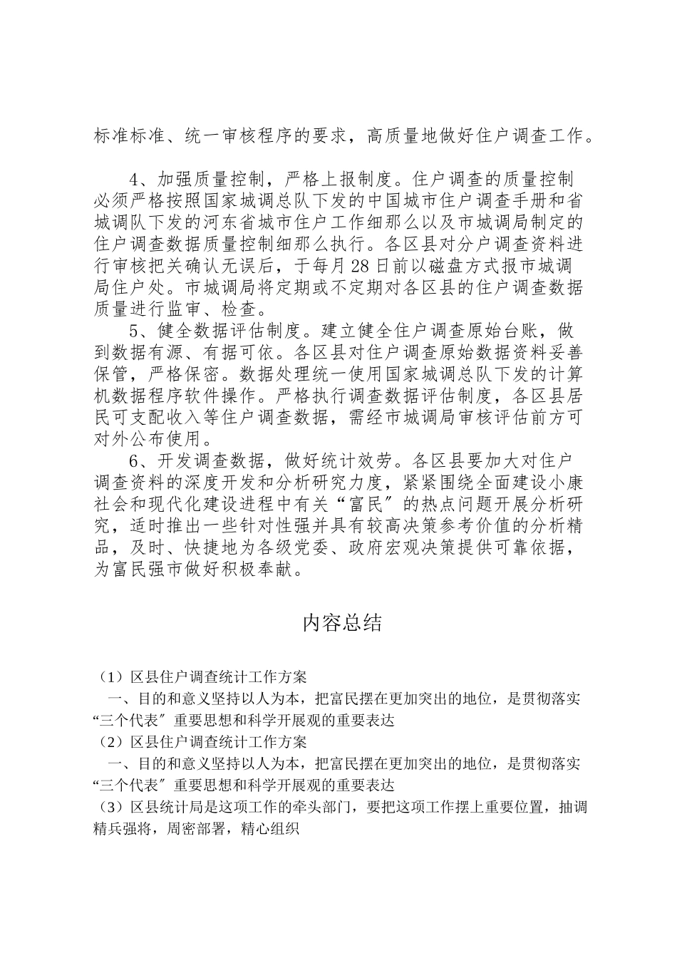 2023年区县住户调查统计工作方案 11.doc_第3页