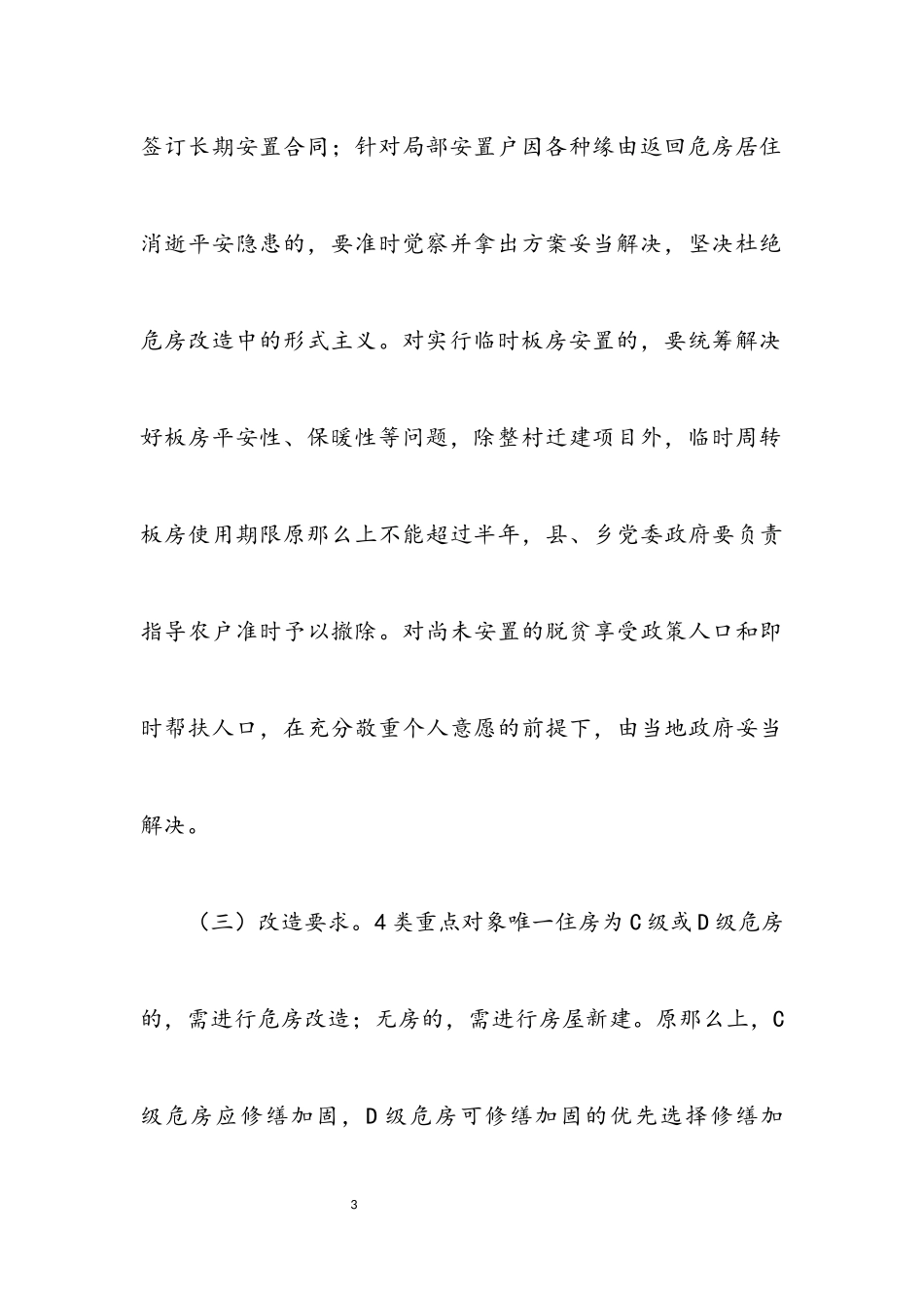 2023年区农村危房改造工作方案.docx_第3页