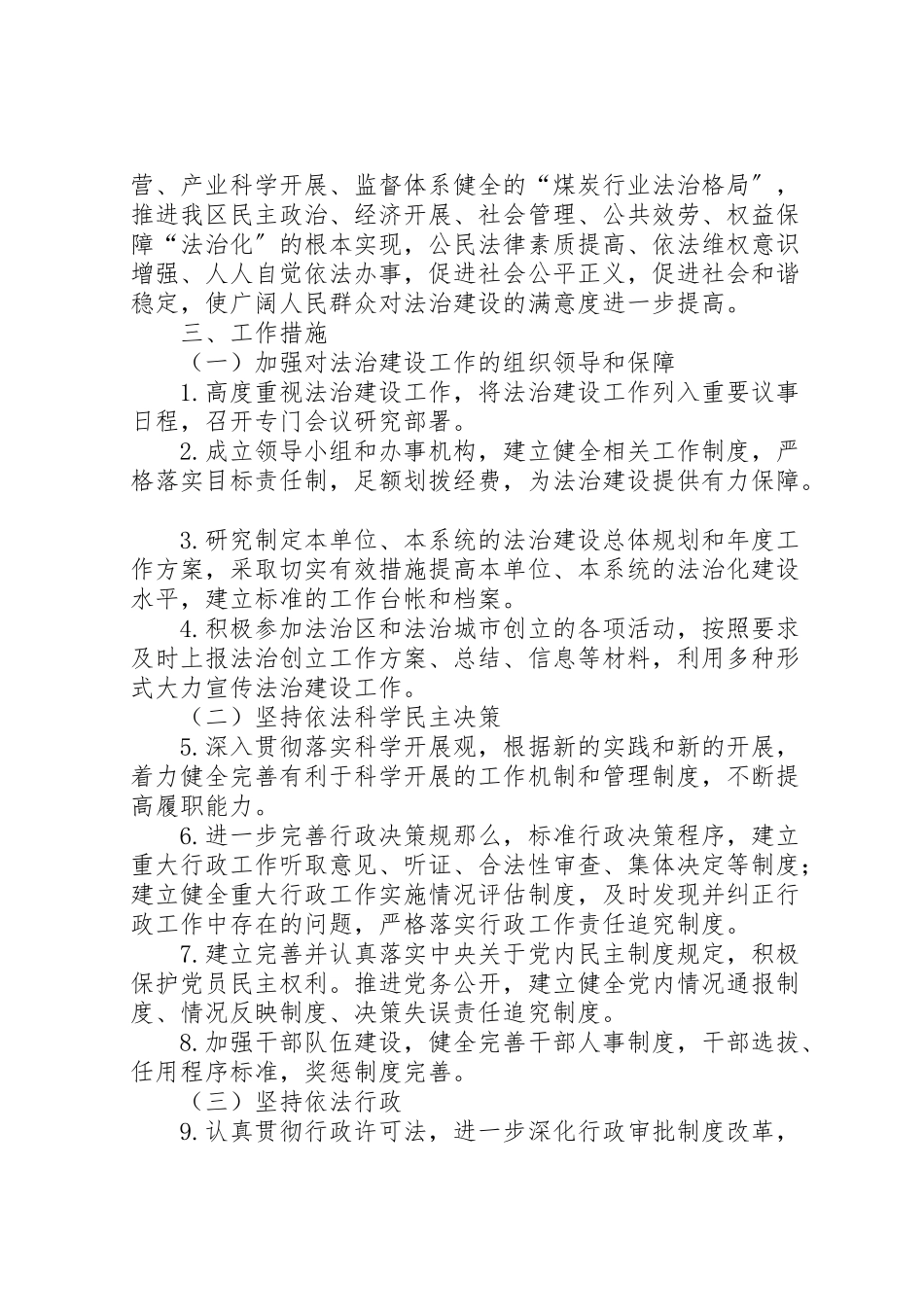 2023年区创建法治城市工作方案 .doc_第2页