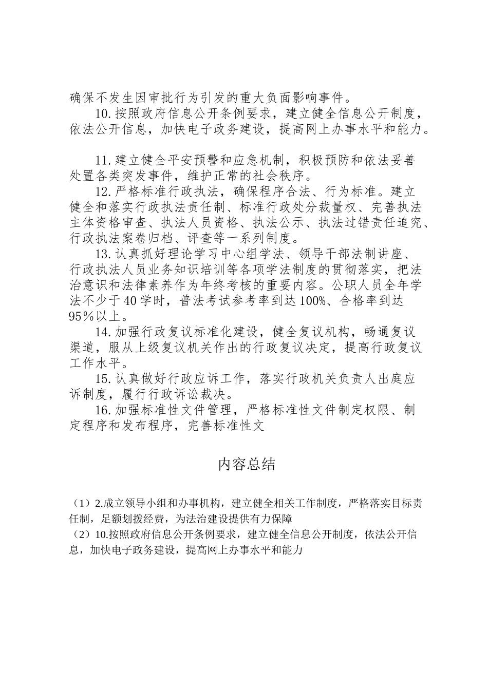 2023年区创建法治城市工作方案 .doc_第3页