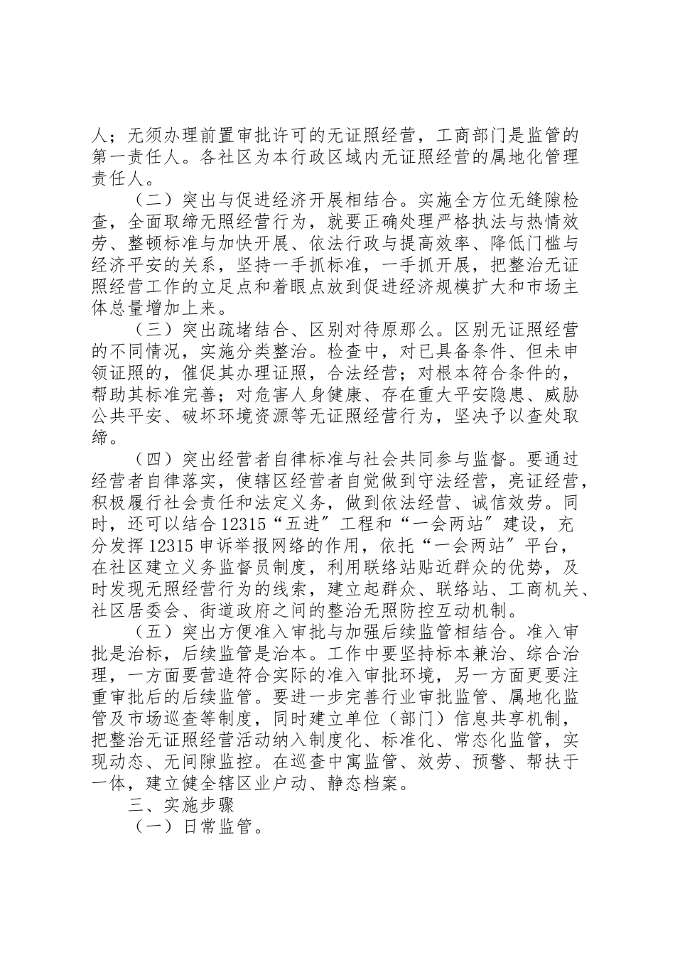 2023年区党政办查处无证无照经营工作方案.doc_第2页