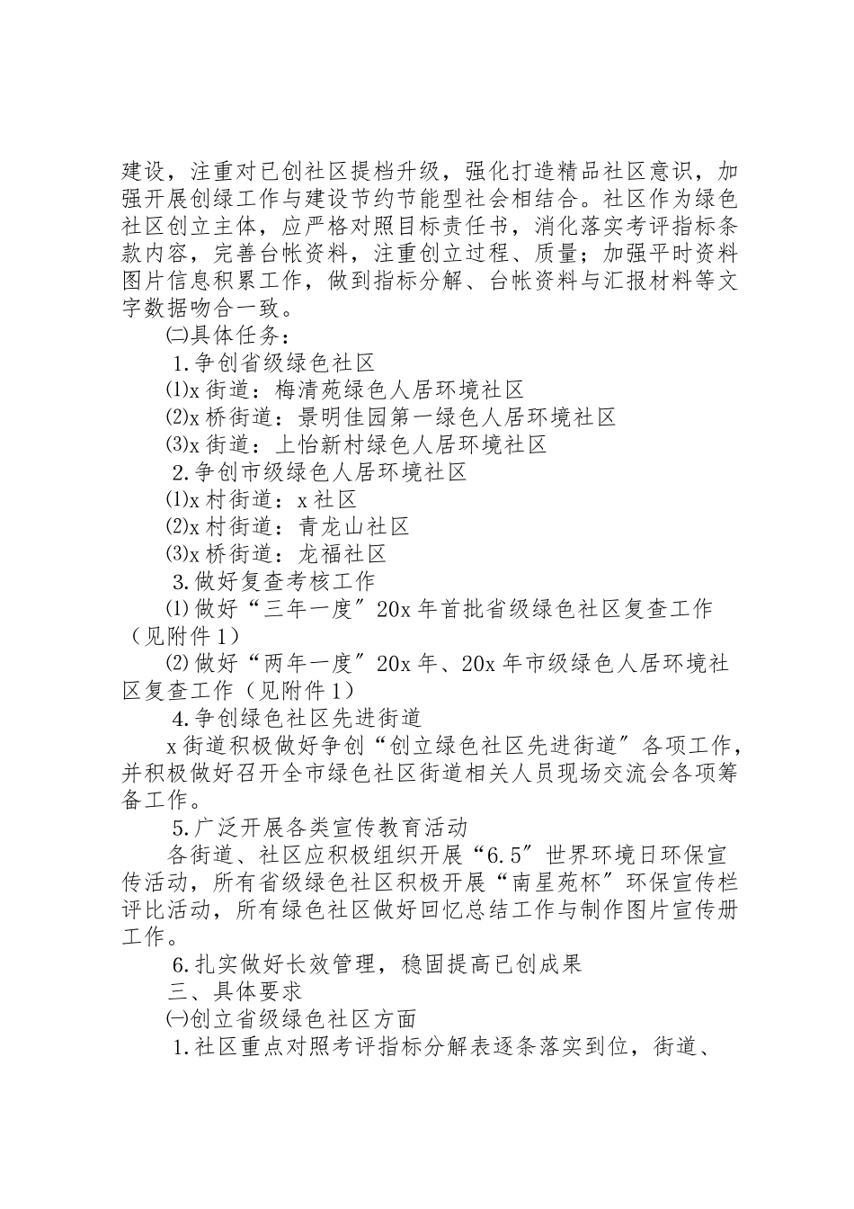 2023年区创建绿色社区工作方案.doc_第2页
