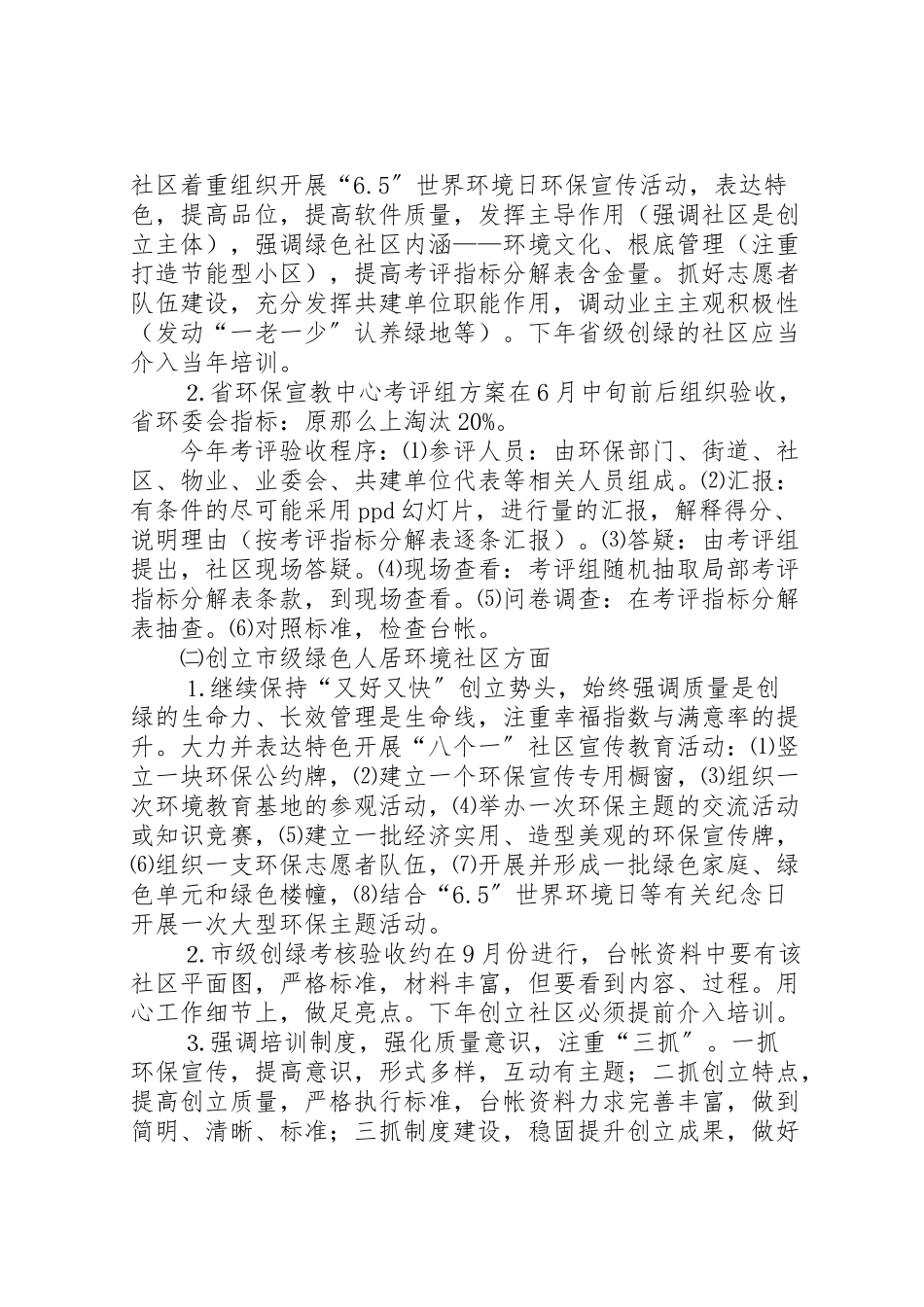 2023年区创建绿色社区工作方案.doc_第3页