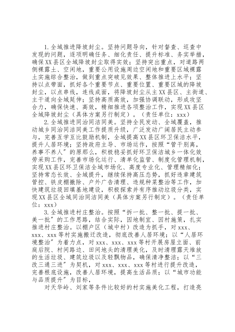 2023年区人居环境整治工作方案.doc_第2页