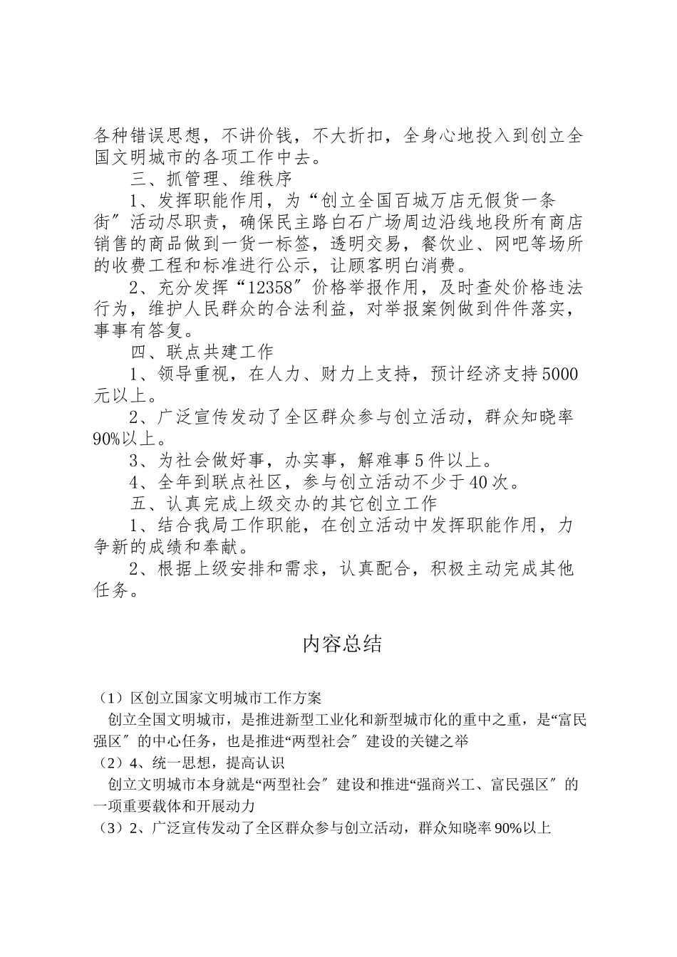 2023年区创建国家文明城市工作方案.doc_第2页