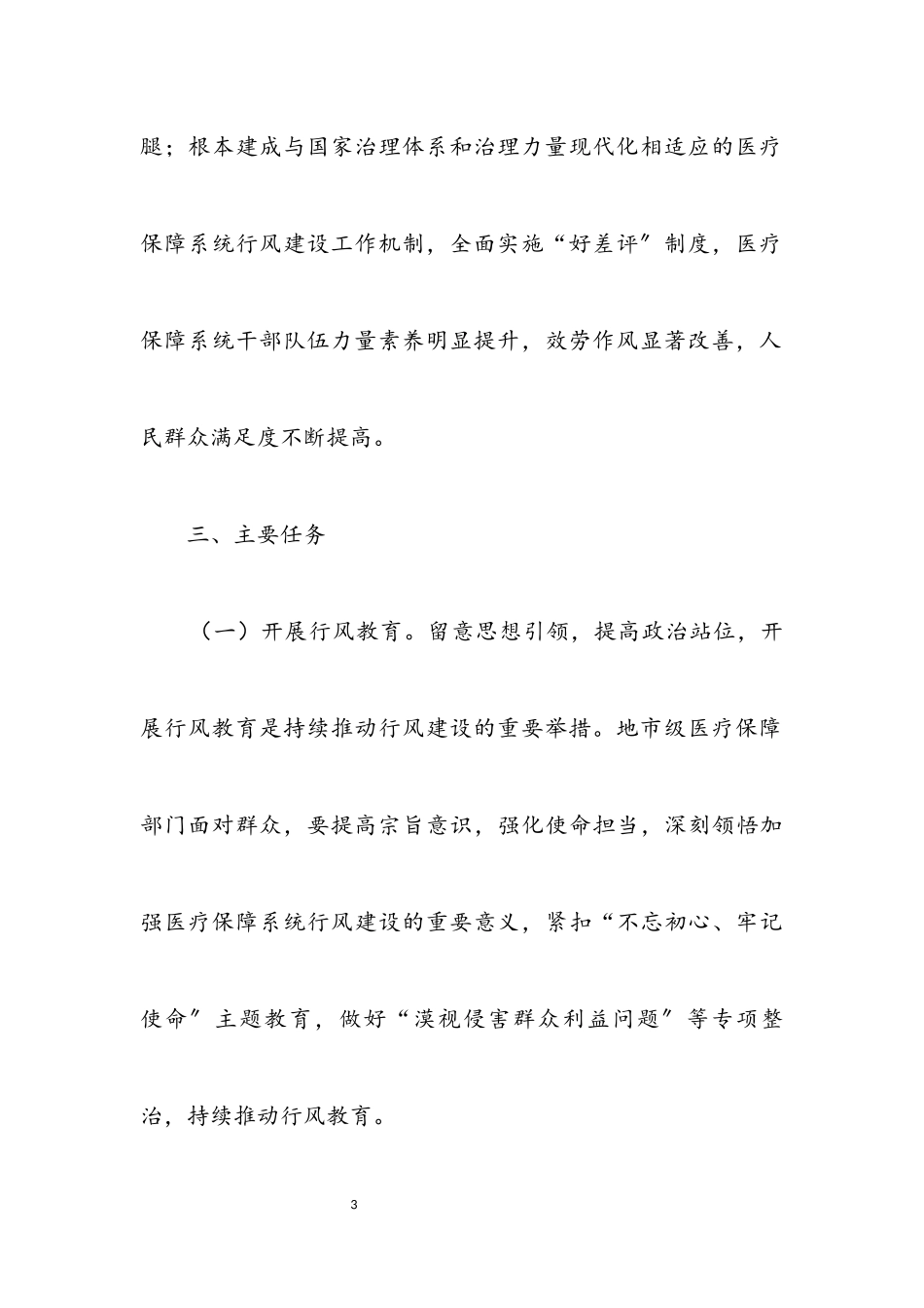 2023年区医保局行风建设工作方案.docx_第3页
