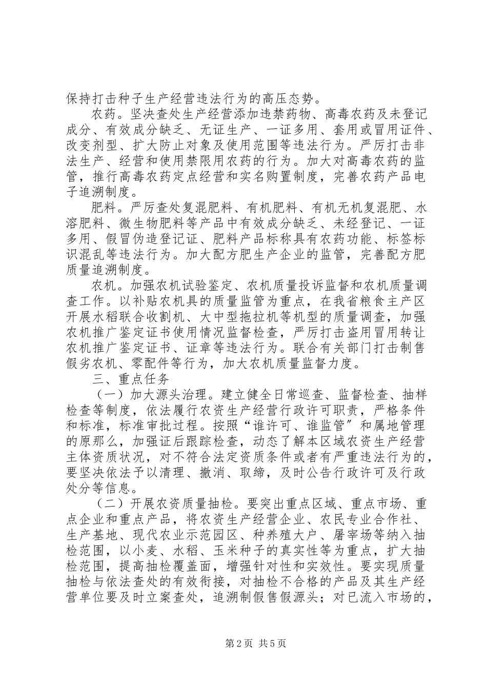 2023年区农资“双打”工作方案.docx_第2页