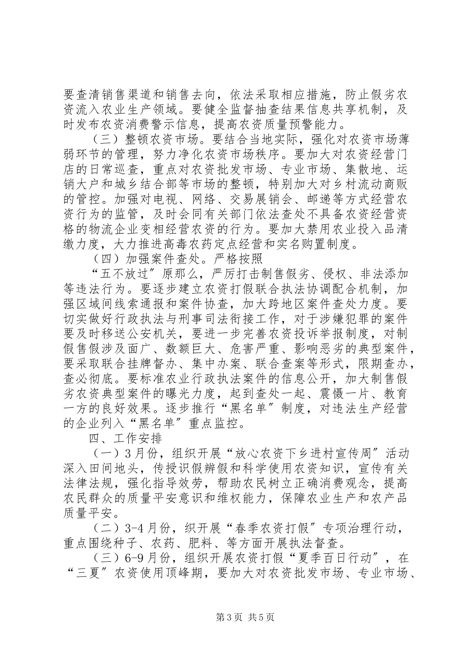 2023年区农资“双打”工作方案.docx_第3页