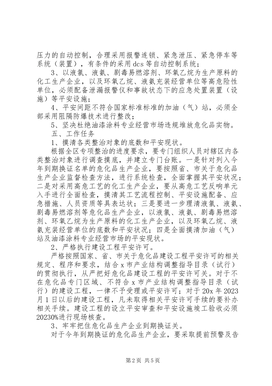 2023年区危化品安全生产专项整治工作方案.docx_第2页