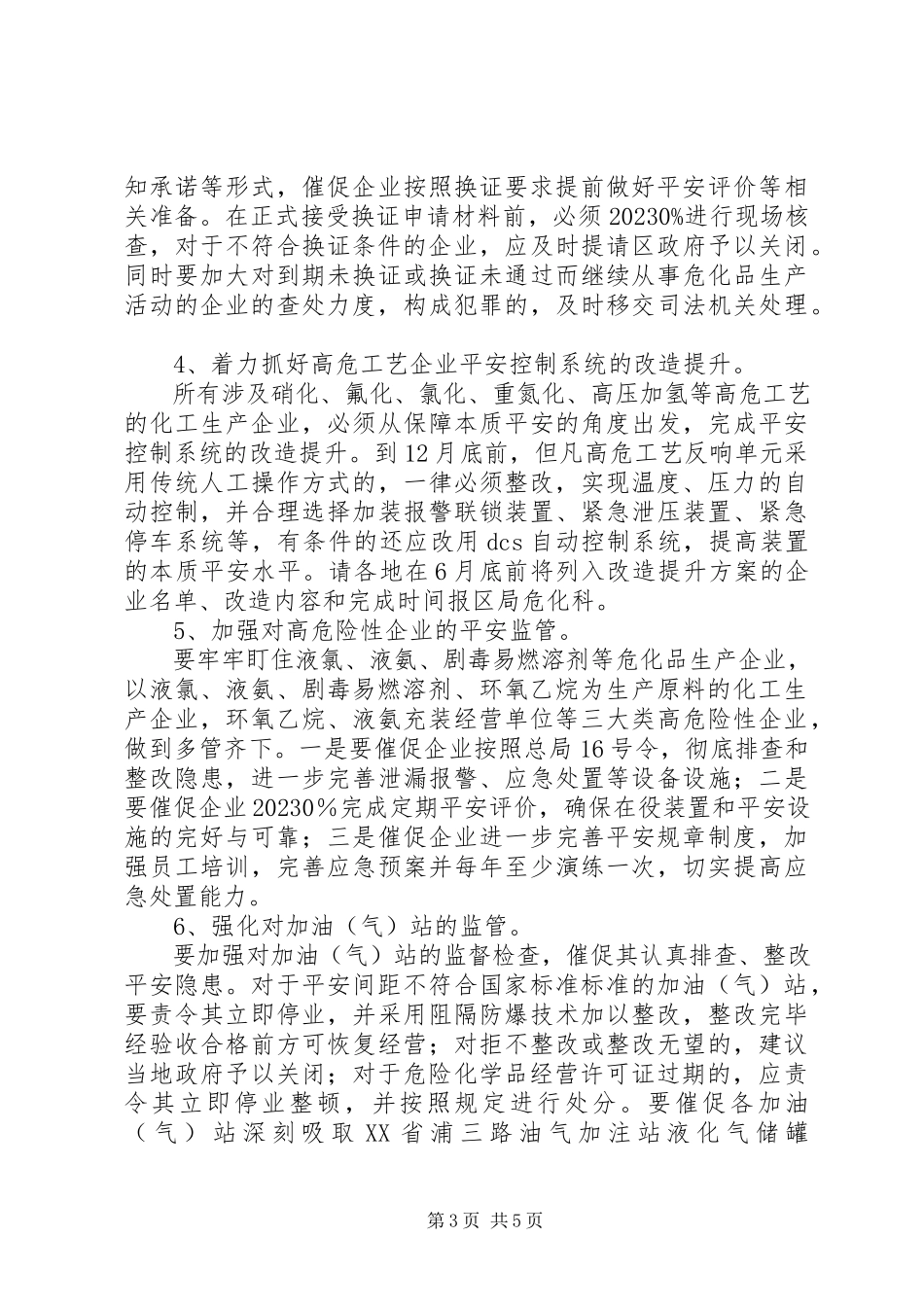 2023年区危化品安全生产专项整治工作方案.docx_第3页