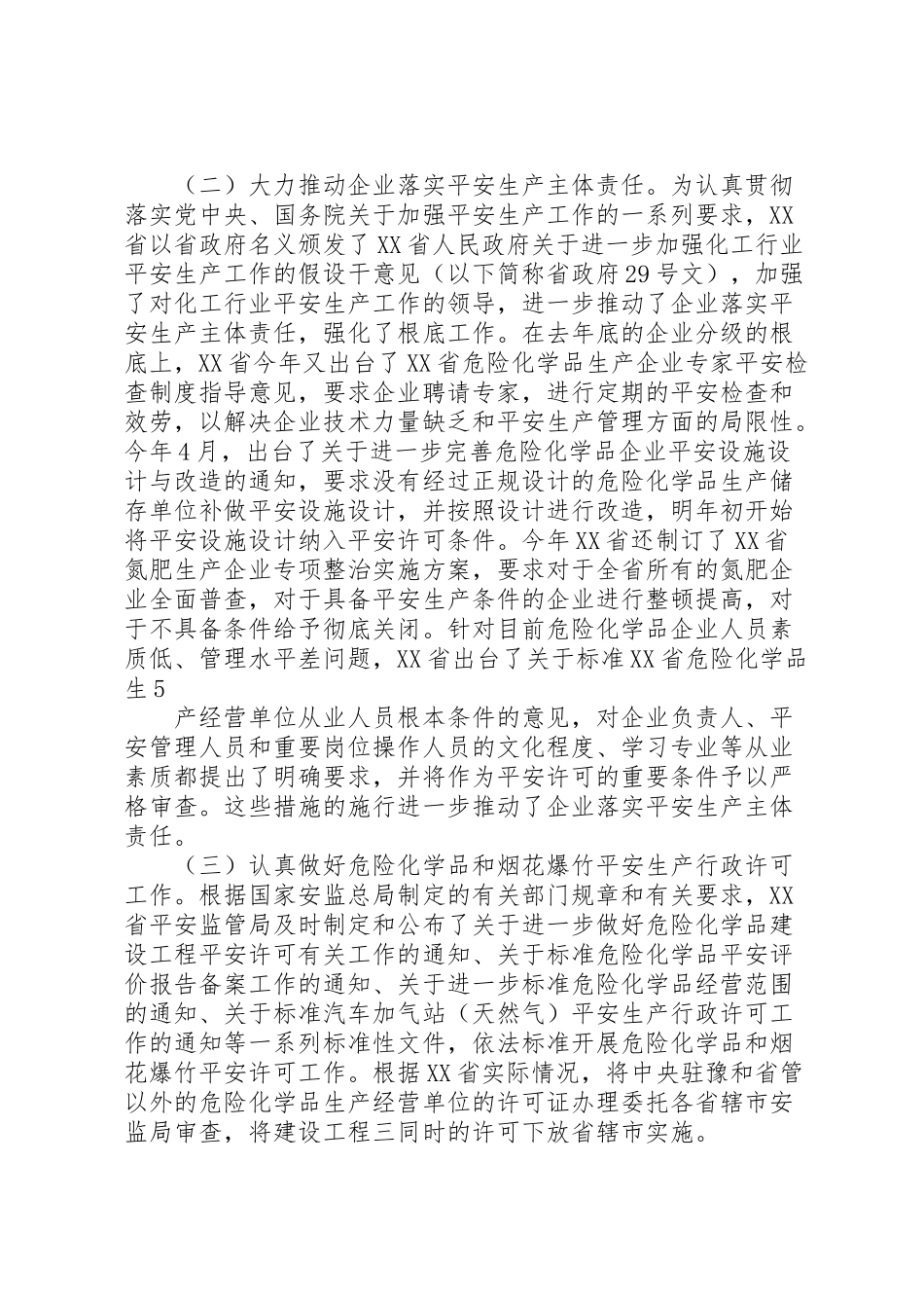 2023年区危险化学品和烟花爆竹安全生产大检查工作方案 .doc_第2页