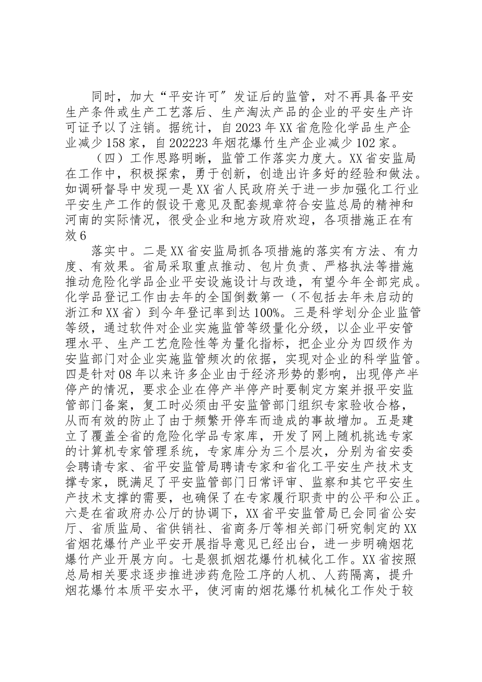 2023年区危险化学品和烟花爆竹安全生产大检查工作方案 .doc_第3页