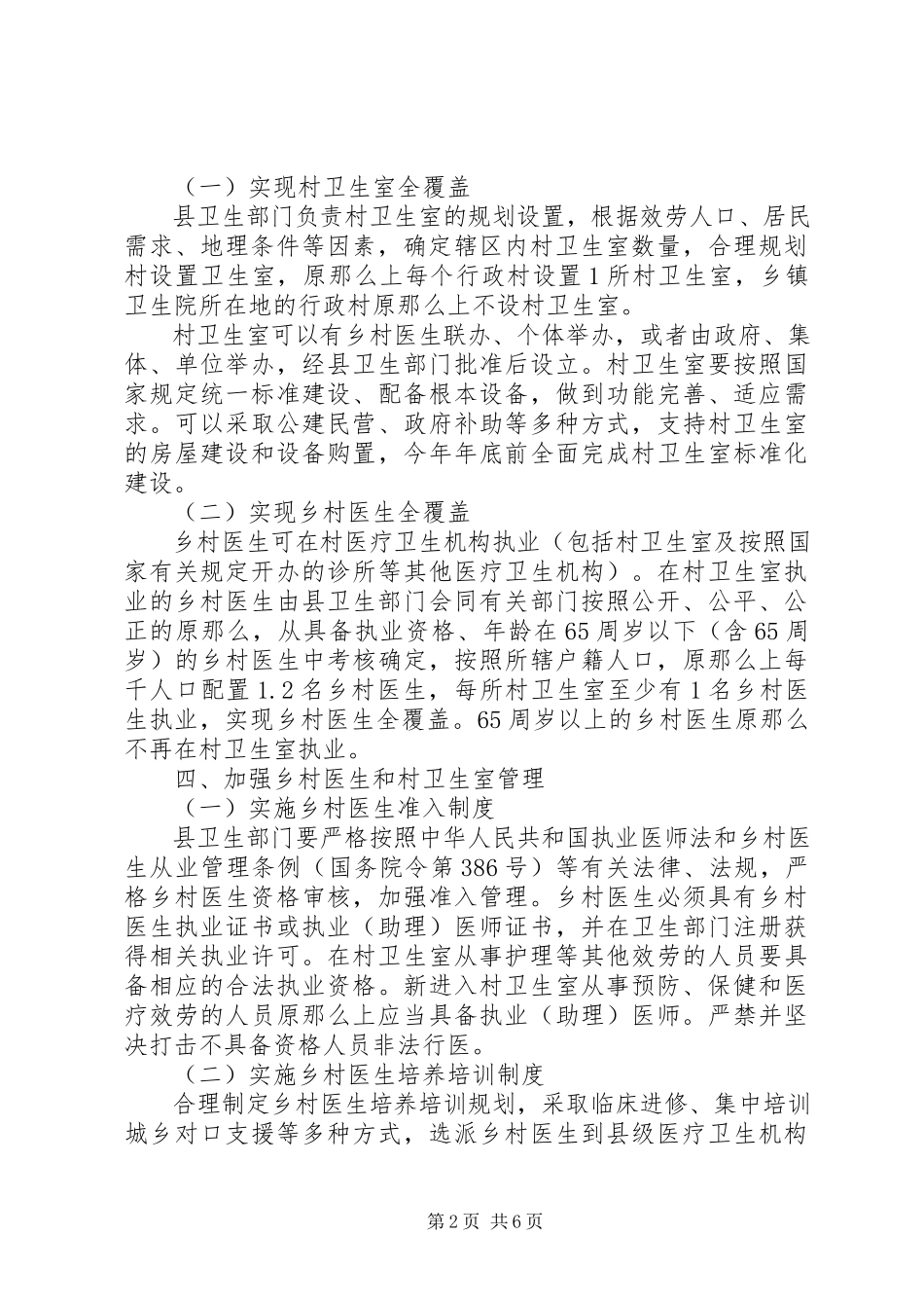 2023年区县加强乡村医生队伍建设工作方案.docx_第2页