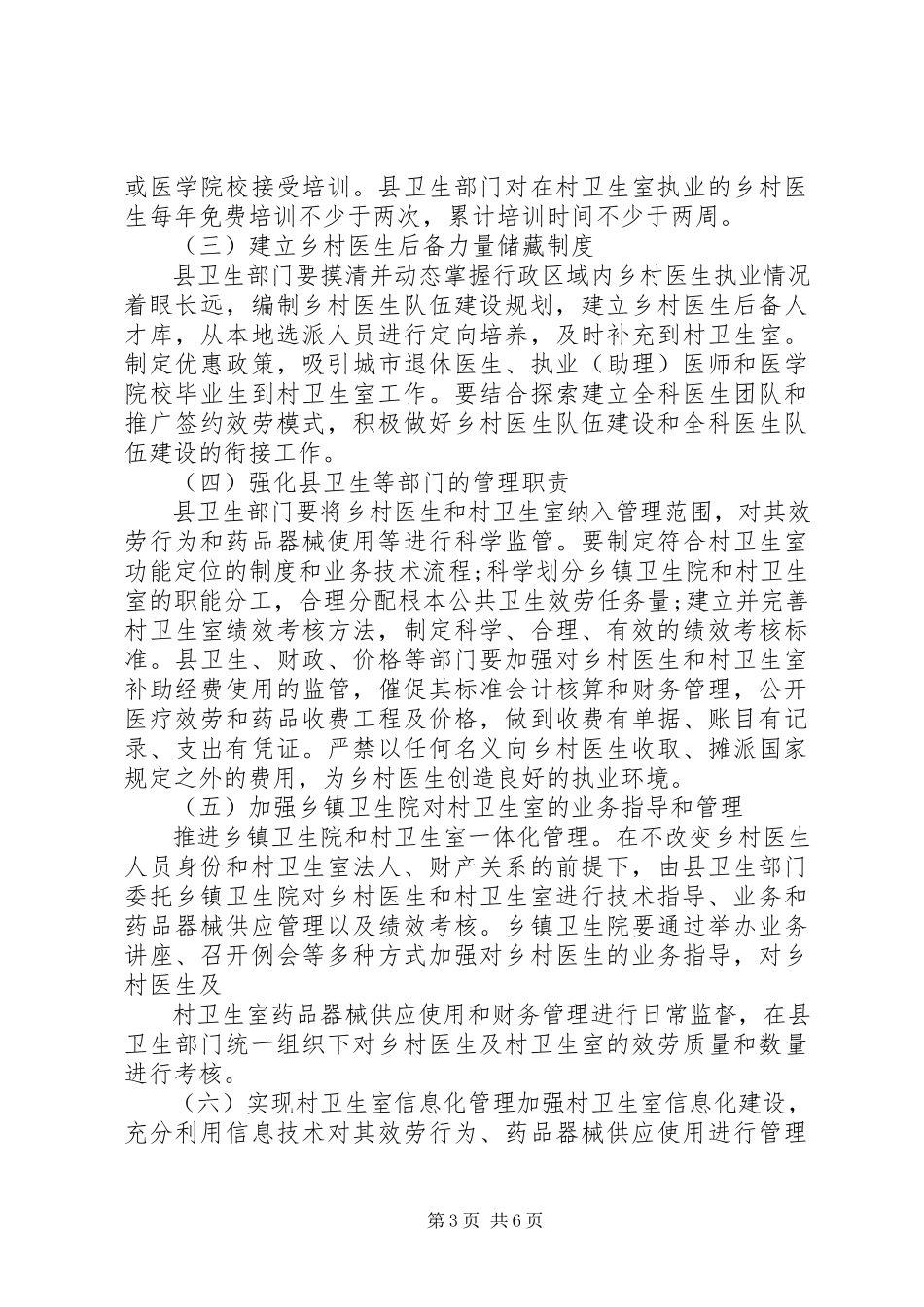 2023年区县加强乡村医生队伍建设工作方案.docx_第3页