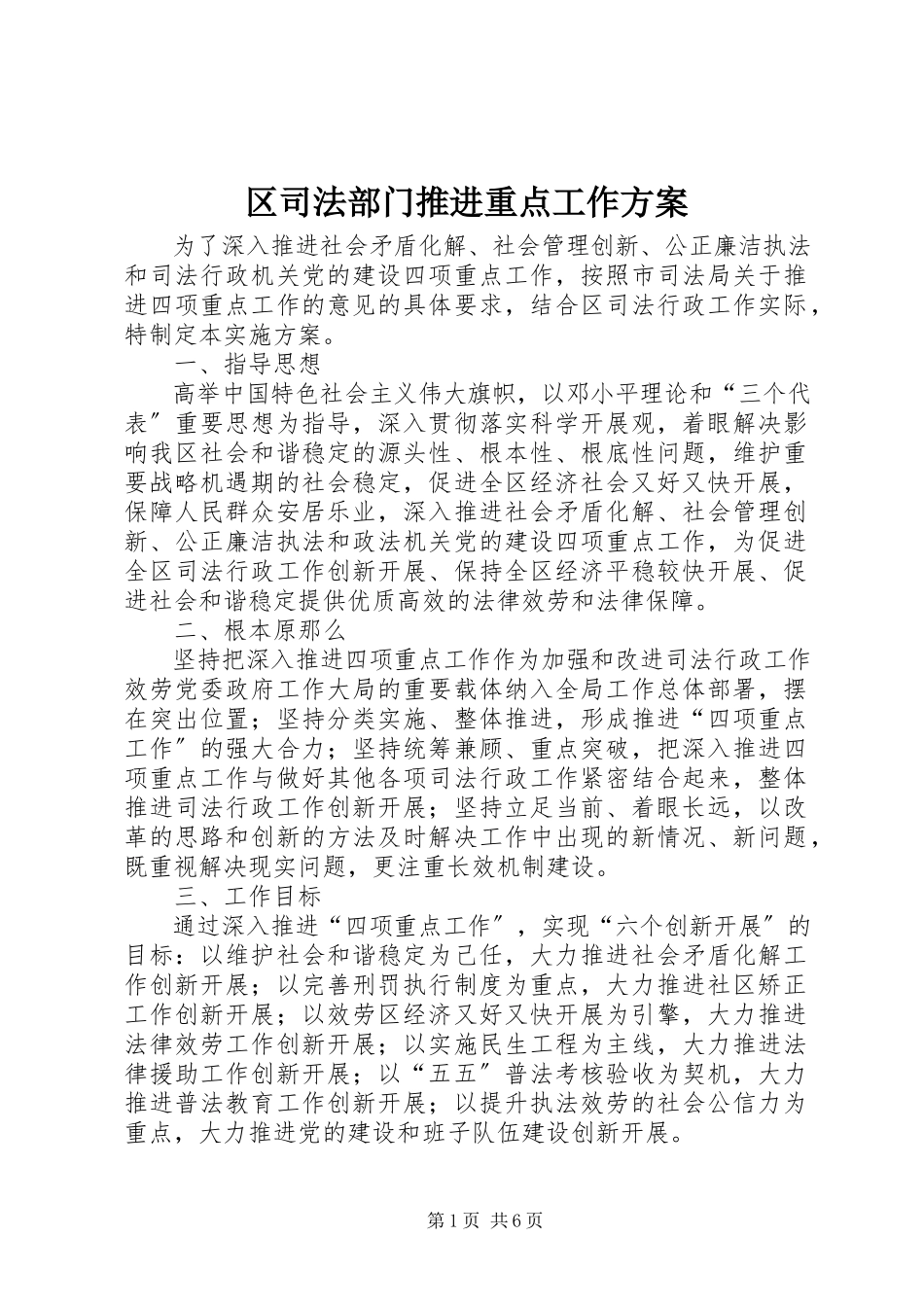 2023年区司法部门推进重点工作方案.docx_第1页