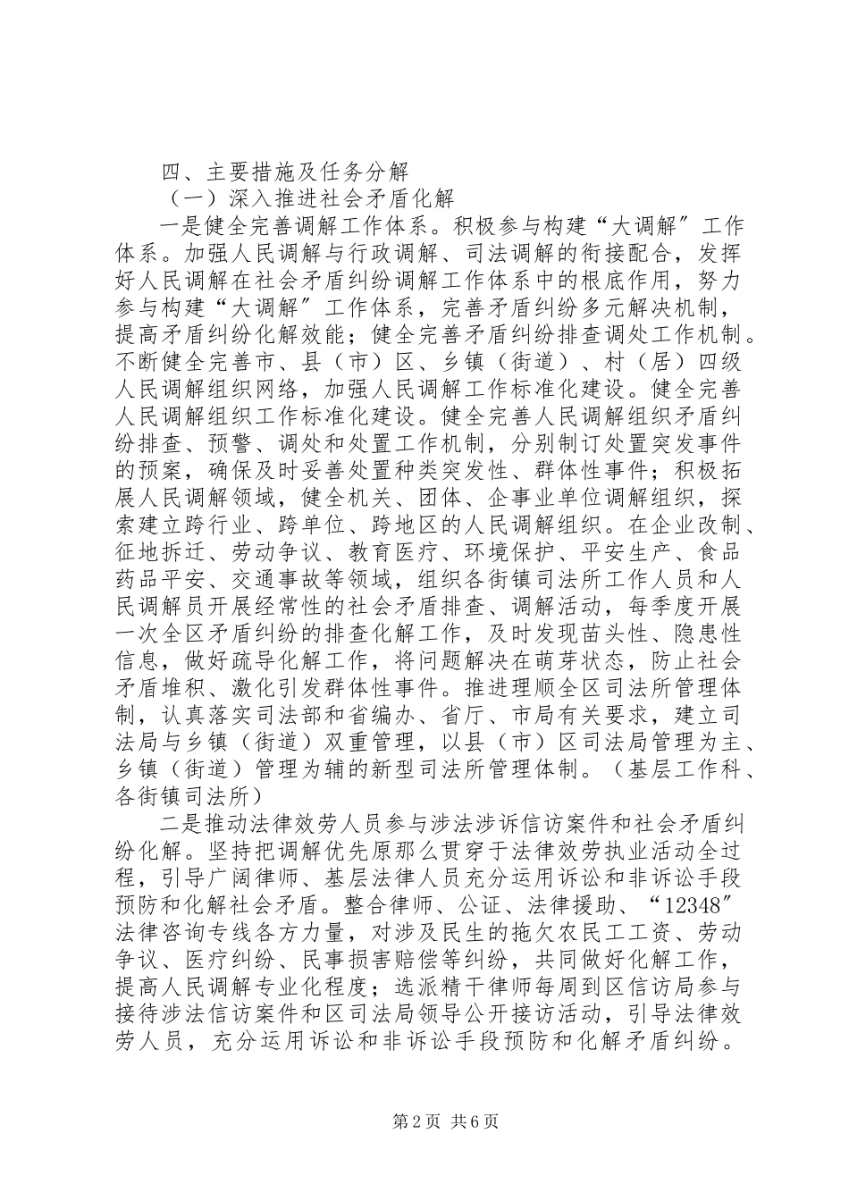 2023年区司法部门推进重点工作方案.docx_第2页