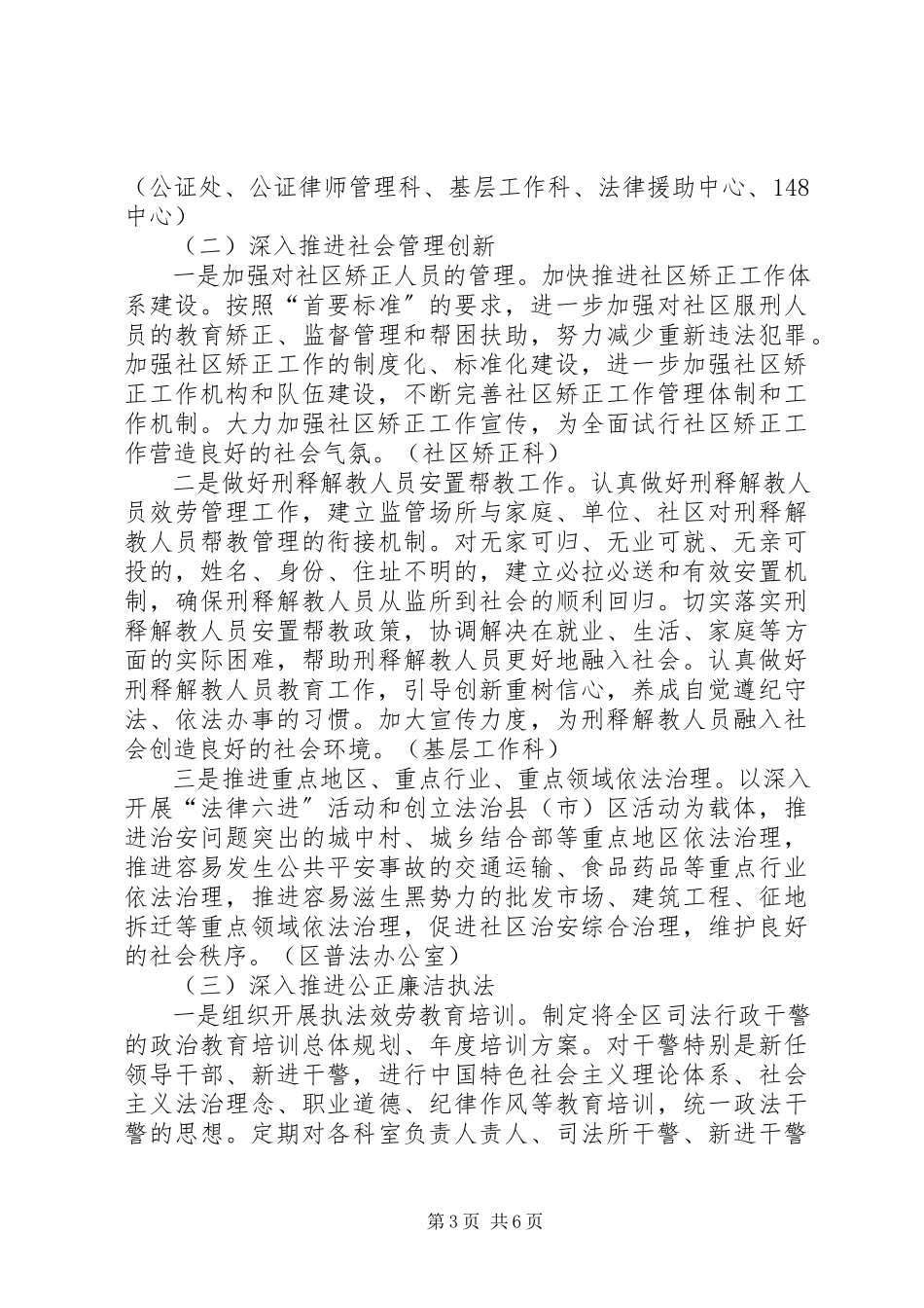 2023年区司法部门推进重点工作方案.docx_第3页