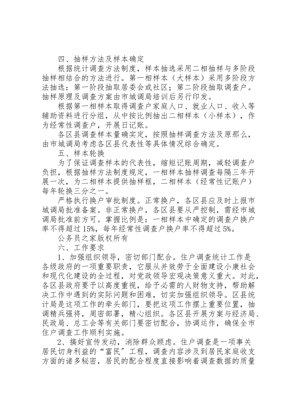 2023年区县住户调查统计工作方案 8新编.doc_第2页