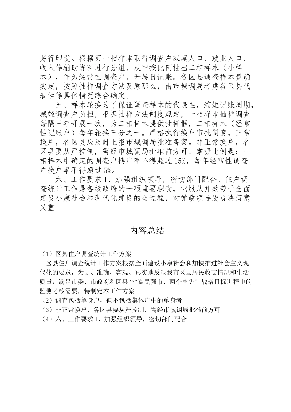 2023年区县住户调查统计工作方案 2.doc_第2页