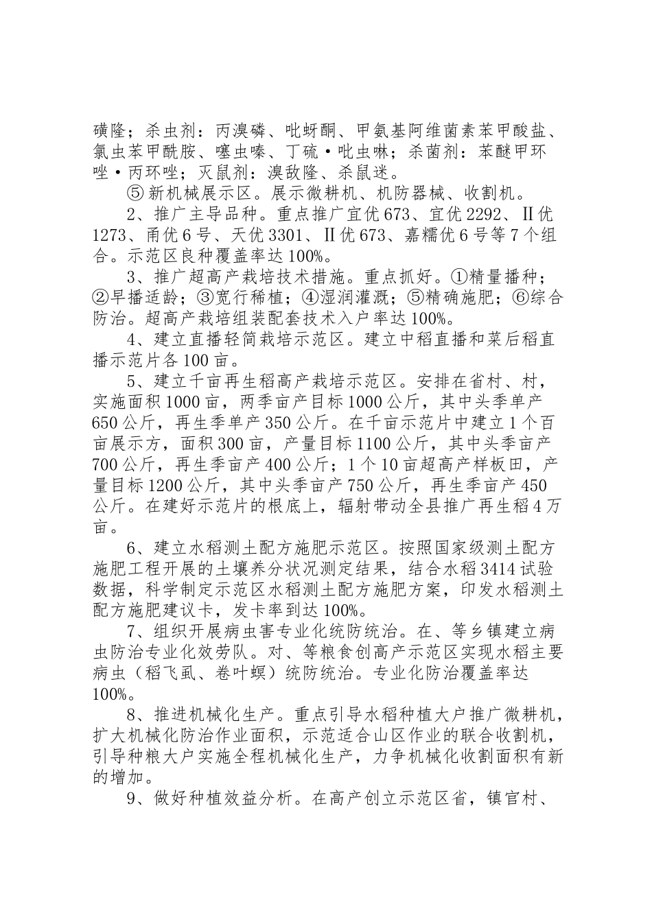 2023年区县水稻高产工作方案.doc_第2页